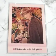 不可抗力のILOVEYOU ぱしゃこれ 2