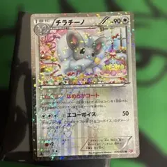 チラチーノ U BW コンセプトパック「シャイニーコレクション」 キラ 019…