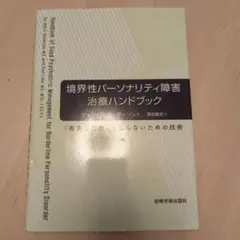 2025年最新】パーソナリティ心理学ハンドブックの人気アイテム - メルカリ