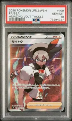 2026年最新】サイトウ sr psa10の人気アイテム - メルカリ