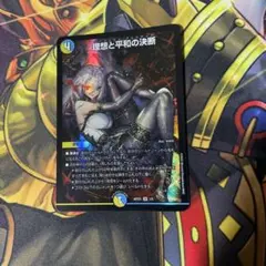 デュエルマスターズ理想と平和の決断 パーフェクトアルカディア 神