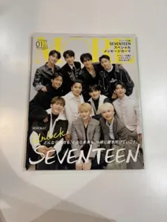 MORE 2022年1月号 SEVENTEEN表紙