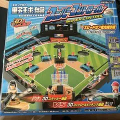 エポック社の野球盤スーパーコントロール