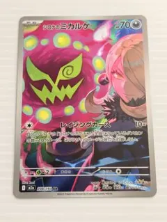 ポケモンカード(シロナのミカルゲ)AR ⭐️初期のエラー？あり⭐️