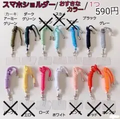 【新品】 スマホショルダー　ストラップ　ケース用　肩掛け　首掛け　カラー　人気
