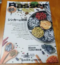 【雑誌】Basser 2024年5月号