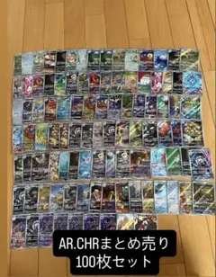 ポケモンカード　AR CHR 50枚　まとめ売り　被りなし　ヒトカゲ　カメール ポケモンカード AR CHR 50枚 まとめ売り 被りなし ヒトカゲ カメール