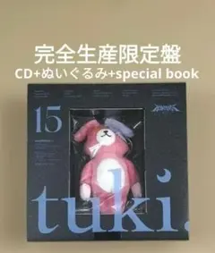 2026年最新】tuki. 15 完全生産限定盤 ぬいぐるみの人気アイテム
