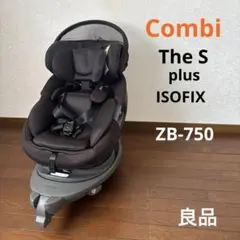 【良品】Combi ザエス プラス ISOFIX ZB-750 新生児OK