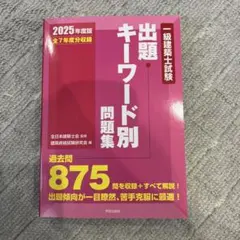 2025年最新】2025年度一級建築士の人気アイテム - メルカリ