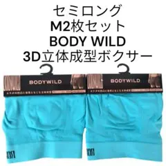 2枚 新品 M 3D e-Boxer ボディワイルド ボクサーパンツ ボクサー
