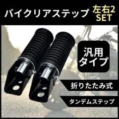 タンデムステップ