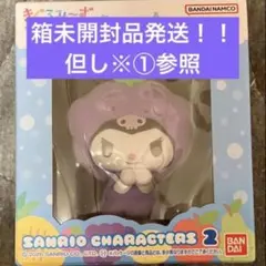 サンリオ きぐるミ〜ず 2 クロミ マスコット 未開封　②(ぶどう)
