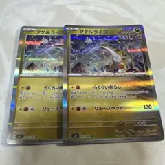 ポケカ タケルライコ らくらいあらし