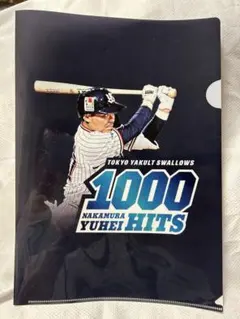 東京ヤクルトスワローズ 中村悠平 通算1000安打特製クリアファイル　１枚