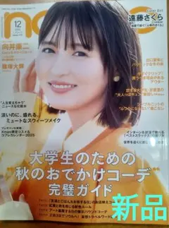 ♦non・no　１２月号　遠藤さくら・向井康二 ・篠塚大輝♦