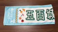 乃木坂46 五百城茉央 タオル