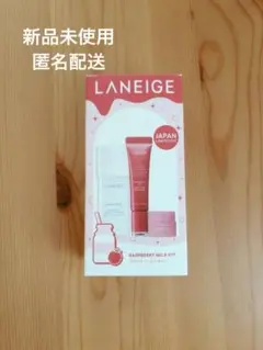 限定　LANEIGE ラズベリーミルク キット　ラネージュ