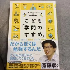 こども「学問のすすめ」 齋藤孝 筑摩書房