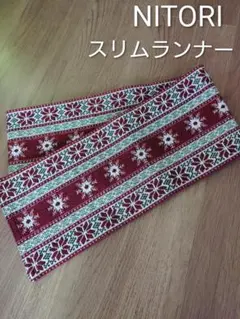 NITORI スリムランナー 雪の結晶柄