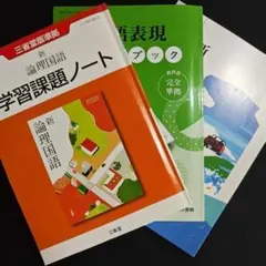 ✨新品・未使用✨ 新編現代の国語 学習課題ノート ワーク 教科書 東京書籍 新編現代の国語 | 令和7年度用高等学校教科書・シラバス | 東京書籍