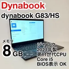 東芝 dynabook G83/HS ジャンク 第11世代 i5 SSD無 dynabook G83/HS ジャンク 第11世代 Core i5 SSD無 - メルカリ
