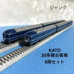 2026年最新】KATO 20系 客車の人気アイテム - メルカリ