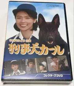 2026年最新】刑事犬カールの人気アイテム - メルカリ