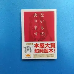 ないもの、あります
