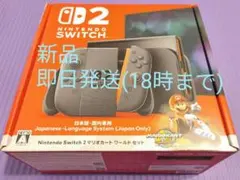 【新品未使用】Nintendo Switch 2 マリオカートワールドセット