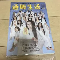 新品 通販生活 2025年 冬11.12月号 カタログハウス カタログ 雑誌