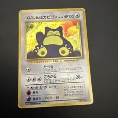 くいしんぼカビゴン_CD ポケモン♪ベストソングコレクション おまけカード P… くいしんぼカビゴン_CD ポケモン♪ベストソングコレクション