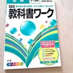 【最新版・新品・未使用】東京書籍　新ワーク　中学3年生　4冊セット 新ワーク｜教材紹介｜学習塾・国立私立学校専用教材の出版社