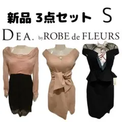 D.E.A. by ローブドプリール 膝丈 ドレス 3点セット S キャバ