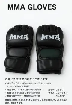 新品未使用MMA グローブ 格闘技 トレーニング 黒