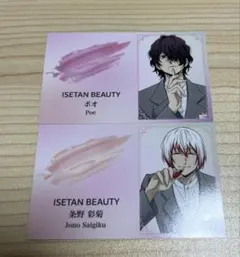 文豪ストレイドッグス*ISETAN BEAUTYカード 採菊　ポオ