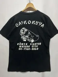 レア 松戸 大黒屋本舗 プリントTシャツ 非売品 大勝軒 つけ麺 黒 サイズL