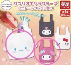 サンリオ　エコバッグ　シナモン　マイメロ
