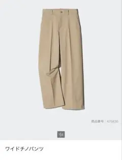 UNIQLO ワイドチノパンツ XS 新品未使用