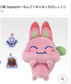 一番くじ たまごっち D賞 ぬいぐるみ