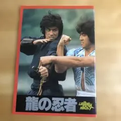 2025年最新】龍の忍者 真田広之の人気アイテム - メルカリ