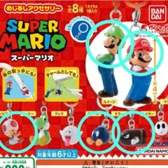 ガチャガチャ めじるしアクセサリー スーパーマリオ まとめ売り