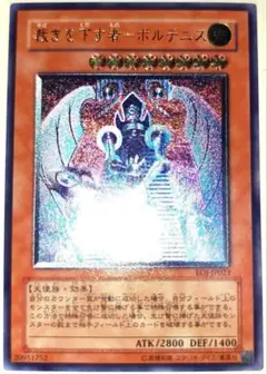 早い者勝ち！　大人気！　遊戯王　裁きを下す者－ボルテニス　EOJ　レリーフ　初版