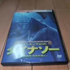 ウォーキングwithダイナソー