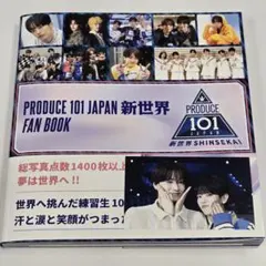 produce101 JAPAN 新世界 公式ファンブック＆会場購入特典 トレカ
