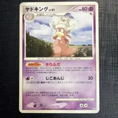 ポケモンカード ヤドキング LV.41 DPBP#087