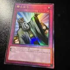 神の宣告 レリーフ　アジア　中国語　アルティメット