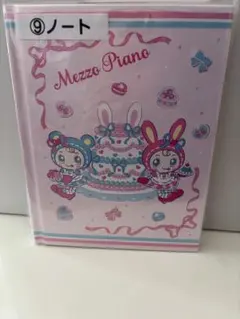 新品未使用　ナルミヤ　メゾピアノ　一番くじ　ノート
