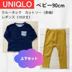 UNIQLO ベビー 90cm 上下セット