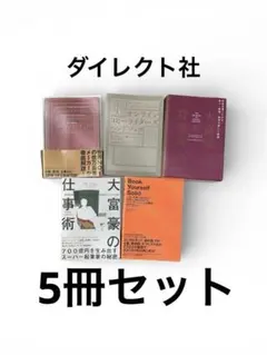 ダイレクト出版　24冊セット　ダン・S・ケネディ他 ダン・ケネディの帝王学~起業家に送る412の教え ＜上＞ | 書籍